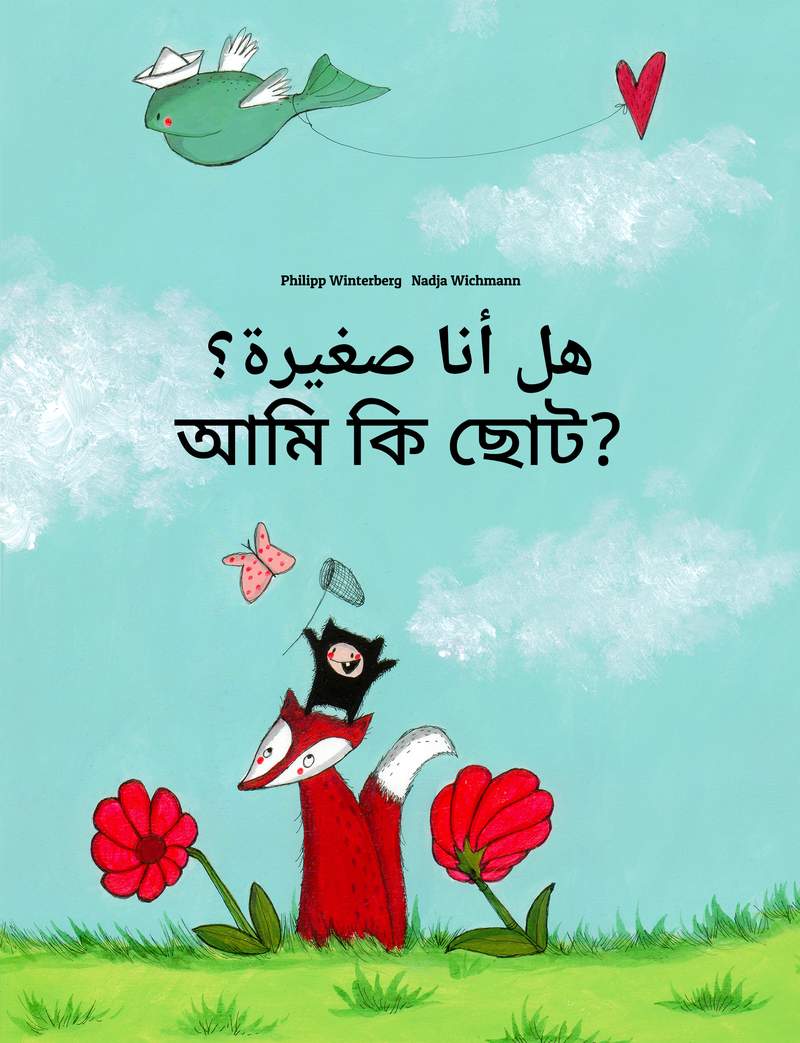 আমি কি ছোট?