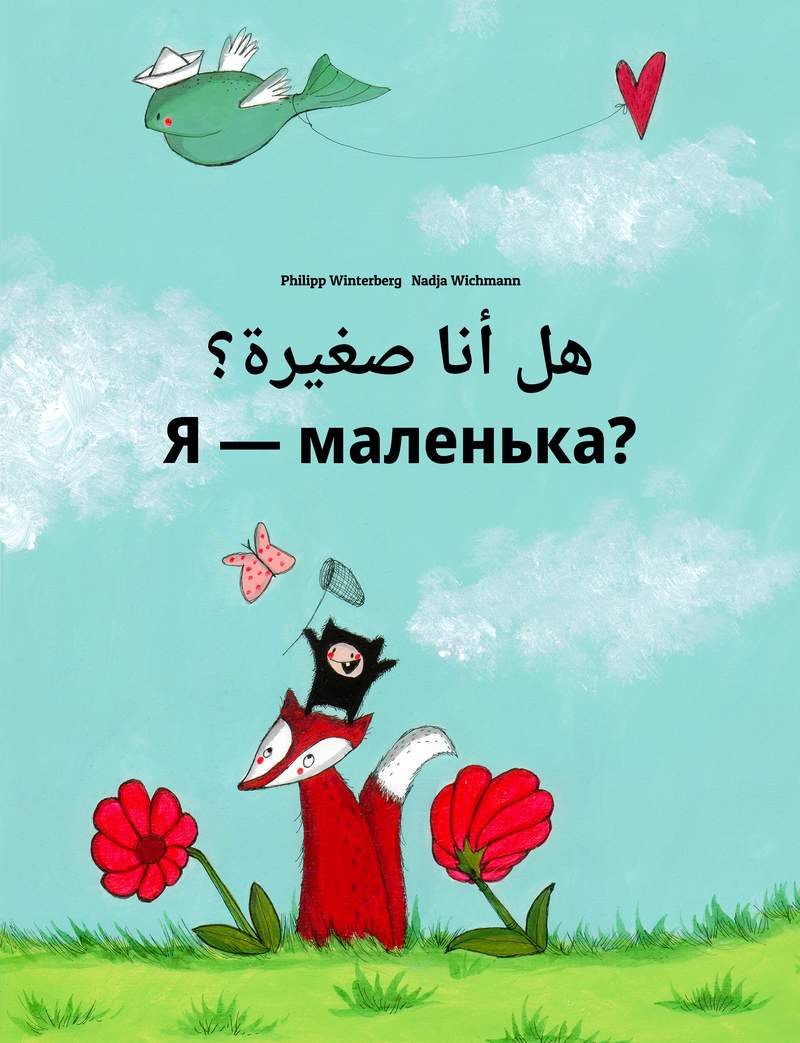 Я — маленька?